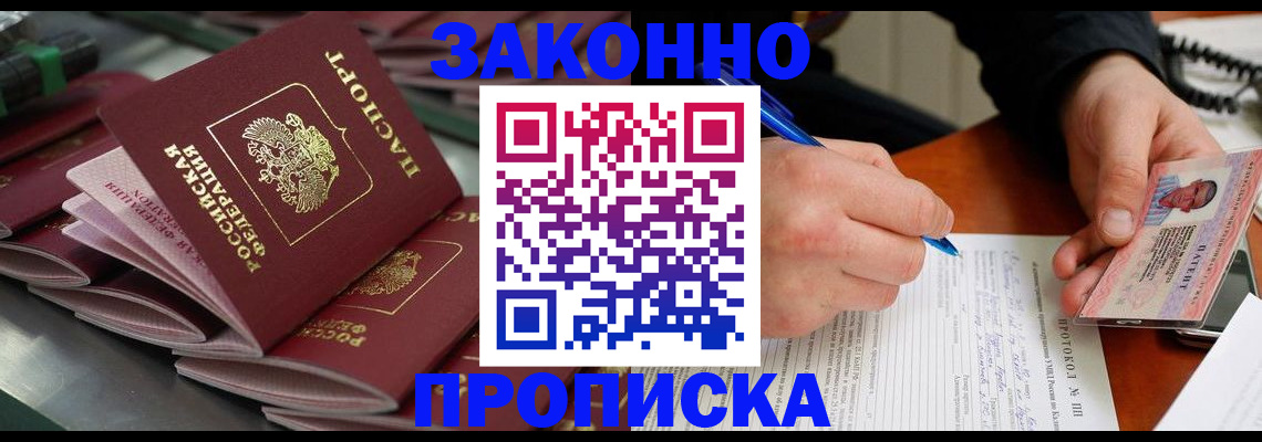 прописка в квартире в Стрежевом