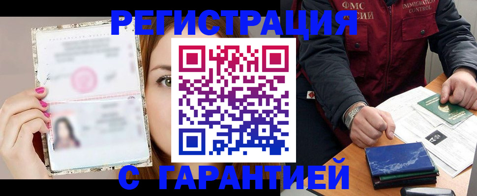 временная регистрация в квартире в Стрежевом