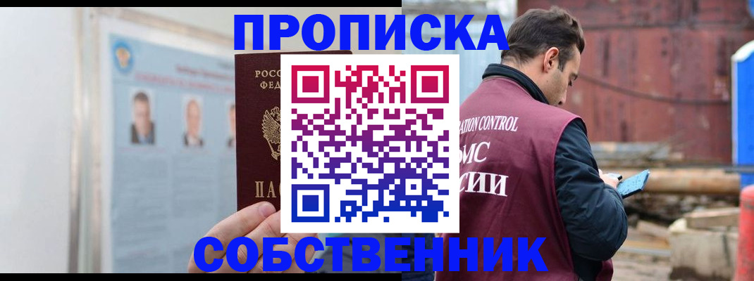 прописка для работы в Стрежевом